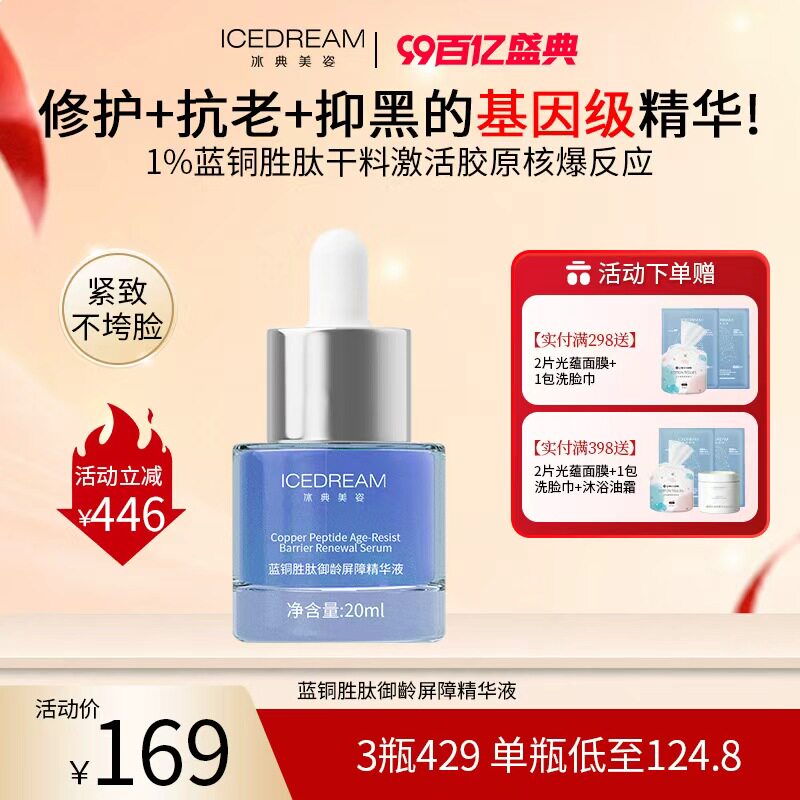 蓝铜胜肽修护抗皱精华液高浓滋养焕颜提拉敏紧致缩毛孔