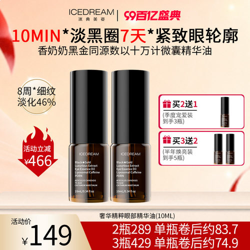 奢华黑金眼部精华油 抚平纹路 全维度淡黑紧实