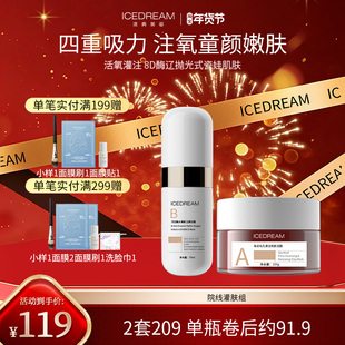 院线同款灌肤深层清洁海泥100g+活性酶细胞活氧鲜注面膜70g组合