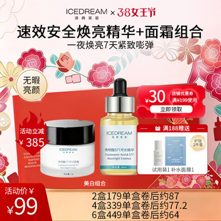 双12新品 全链路内源改善深层肤色速效安全焕亮精华+面霜