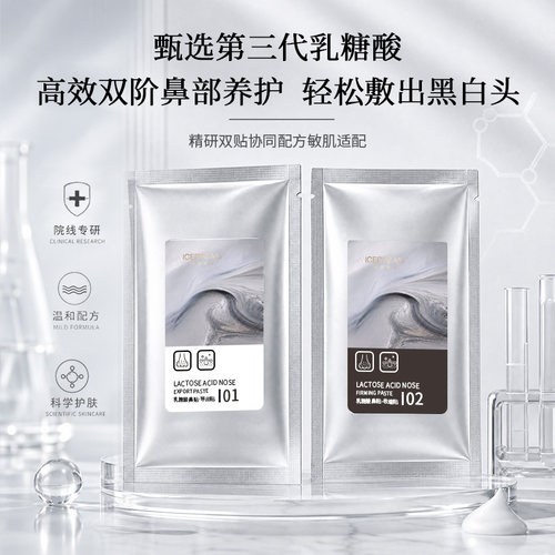 鼻头贴去黑头 清洁毛孔鼻头收缩清退闭口 导出贴+收缩贴