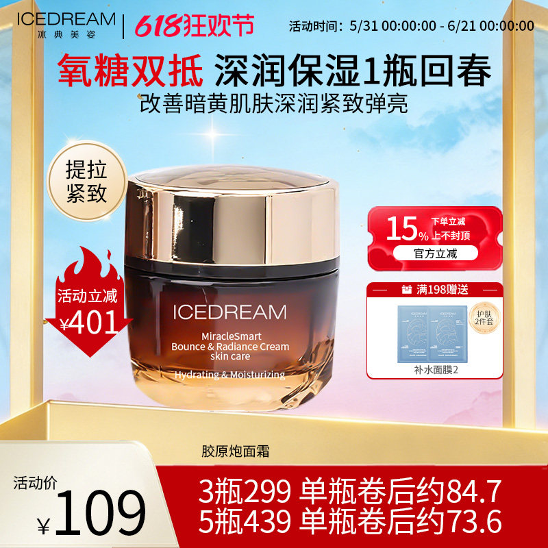 胶原炮智感紧塑焕亮面霜 丰润保湿初抗老氧糖双抵淡纹紧致30g