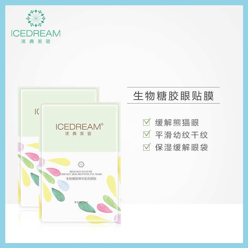 冰典美姿 眼膜贴 眼部护理 缓解眼袋黑眼圈细纹浮肿