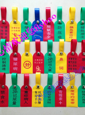 定做护理安全警示牌标识卡床头卡输液防导管滑脱CTDR袋定制