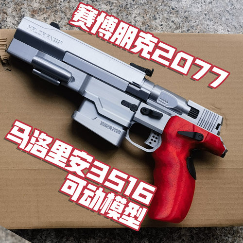 赛博朋克2077强尼银手马洛里安3516部分零件可动模型道具
