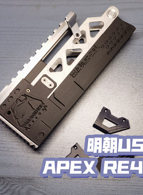 明朝USP改APEX RE45加长电池底盖攻击头制退器