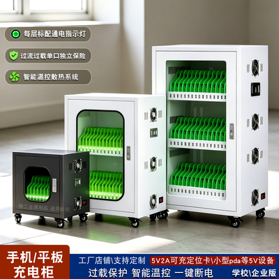 手机充电柜充电寄存USB接口