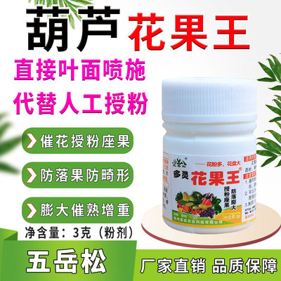 葫芦花果王葫芦授粉座果增雌花促授粉叶面喷施代替人工授粉防落果