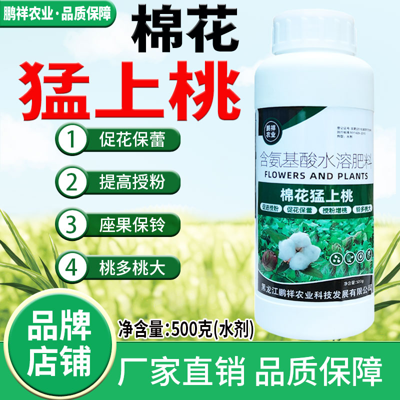 棉花猛上桃棉花叶面肥催蕾增铃保蕾膨桃蕾多铃多桃大饱满增加绒长