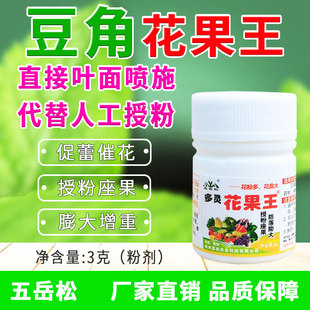 花果王豆角授粉座果豆角促蕾增花序荚多荚长膨果拉直防落荚防畸形