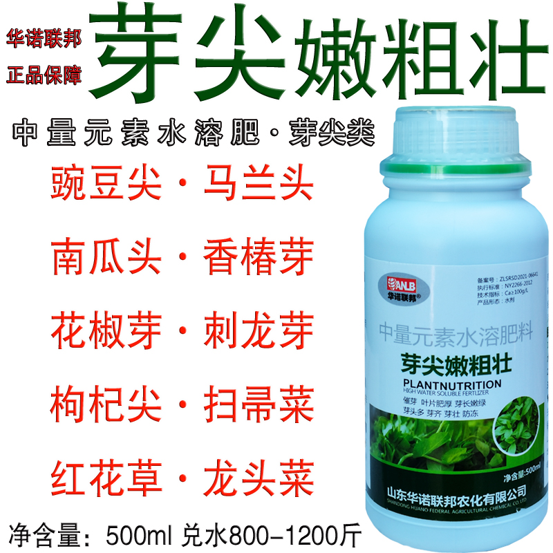 芽尖嫩粗壮叶面肥豌豆尖南瓜尖香椿头枸杞头茶叶等催芽促长芽肥壮