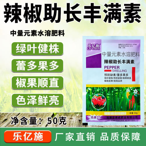 辣椒叶面肥辣椒助长丰满素