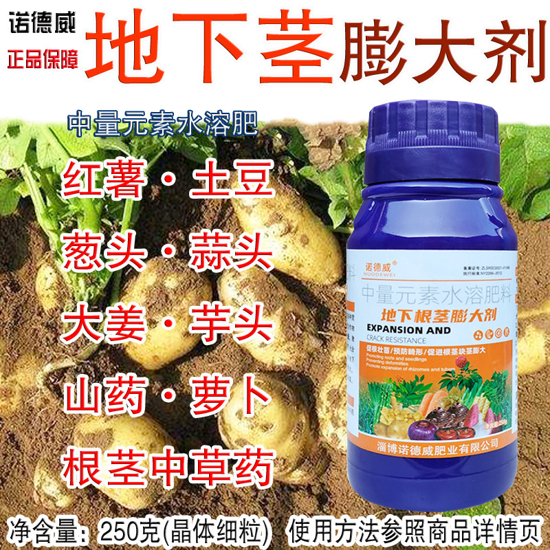 洋芋土豆山药生姜膨大素快速膨大增粗防裂防畸形多结果增产增收