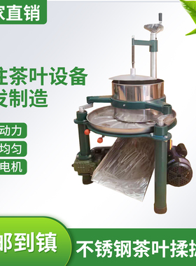 茶叶揉茶机家用小型电动揉捻机红茶绿茶黑茶茶叶加工全自动做茶机