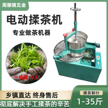 揉茶机家用小型电动揉捻机茶叶加工成条机全自动家用小型做茶机器