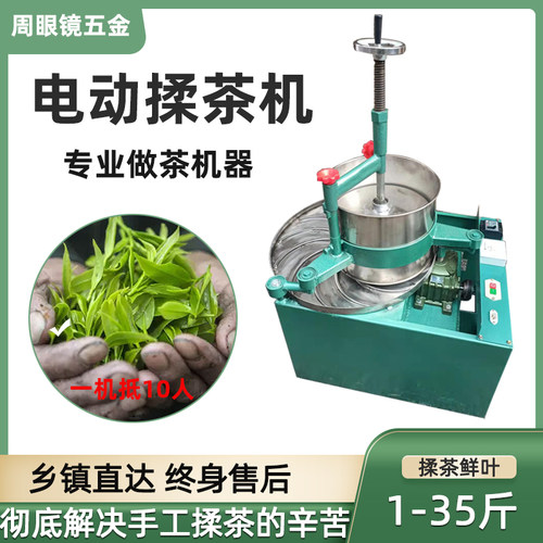 揉茶机揉捻机不锈钢电动带出茶口