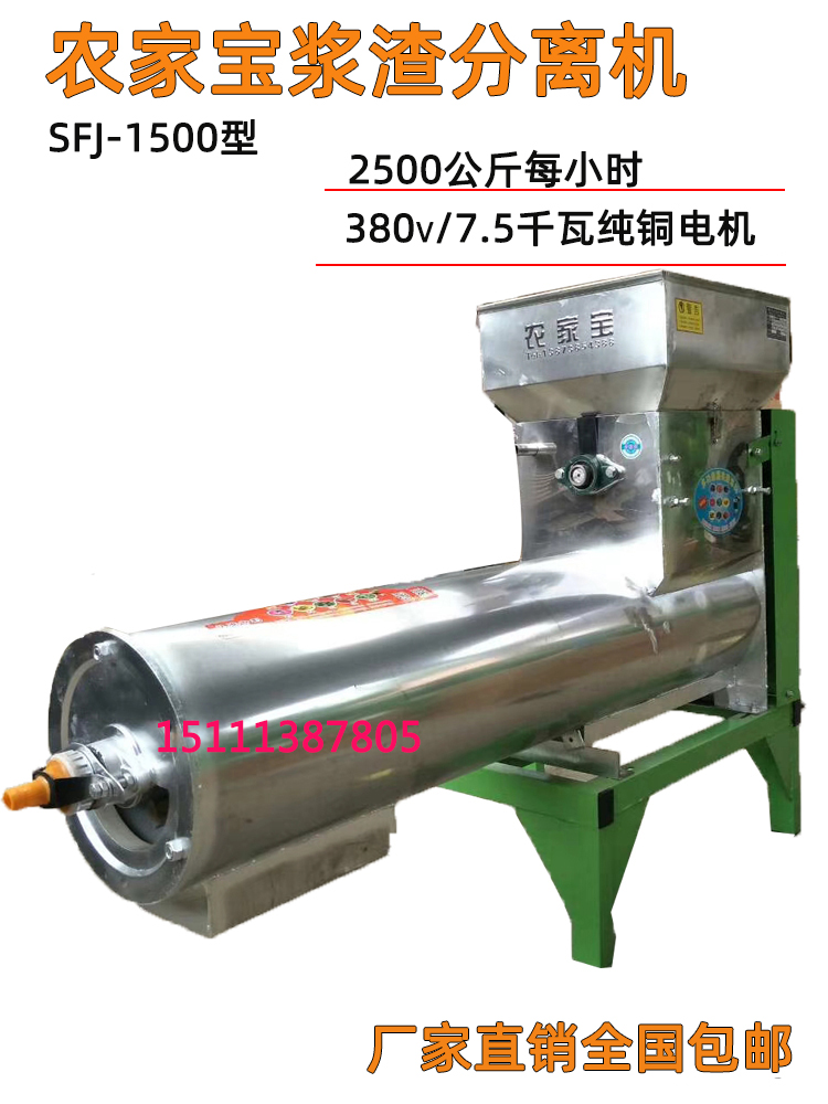 农家宝不锈钢红薯粉碎机浆渣分离