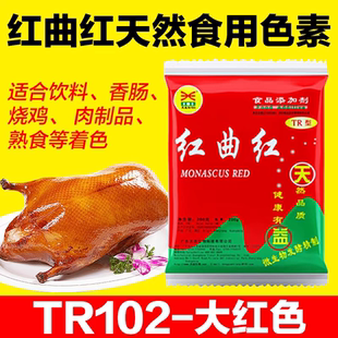 天益红曲红卤肉专用红曲黄天然食用色素上色卤味烤鸭盐焗鸡液体粉
