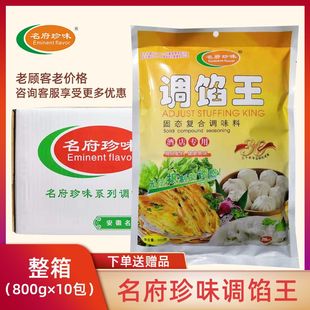 名府珍味调馅王 馅料 馄饨 沙县配料增鲜增香包饺调味料 包邮商用