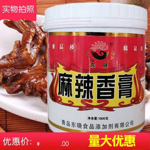 东晓麻辣香膏KG7020商用麻辣膏麻辣干锅火锅麻辣烫增麻增辣包邮