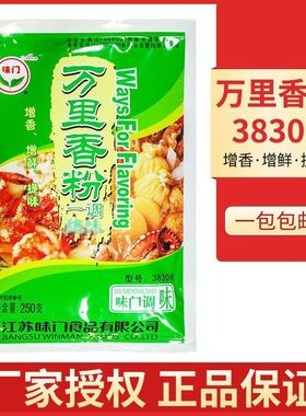 味门万里香粉38308浓缩鲜香粉肉香粉调味粉烧烤凉拌卤味商用调料