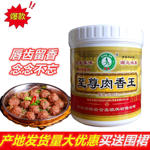 香海盛至尊肉香王G9071 增香膏 卤肉卤鸭肉馅火锅底料1000g商用