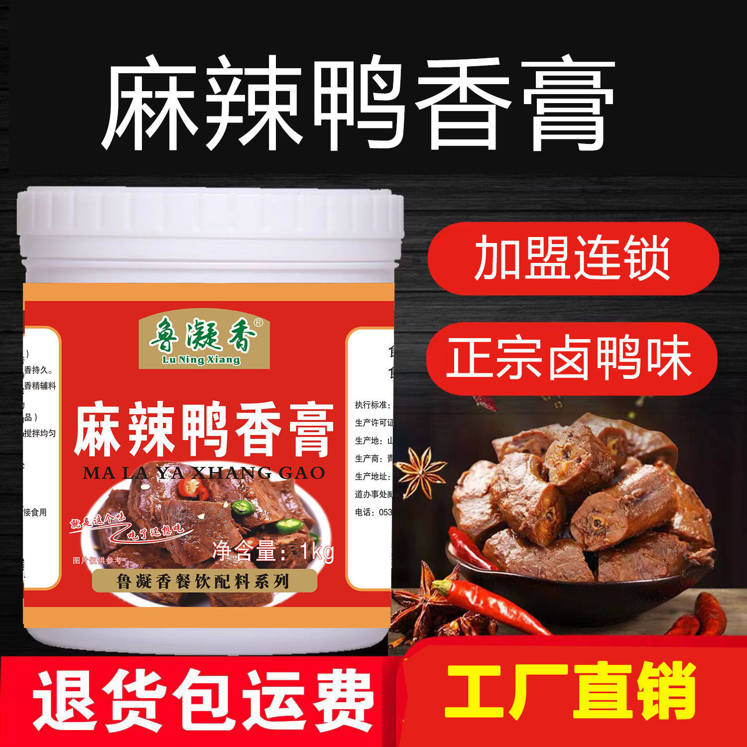麻辣鸭香膏鸭霸王鸭肉香精鸭脖专用膏鸭脖鸭货增香膏卤料包邮商用