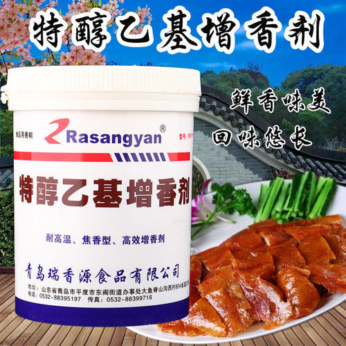 瑞香源特醇r0715肉食烧鸡增香剂