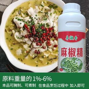 麻椒精500g增香入味火锅凉菜酱腌菜椒麻鸡烤鱼金针菇麻辣香锅商用