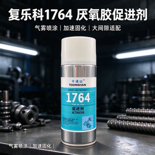 复乐科1764厌氧胶加速固化喷剂