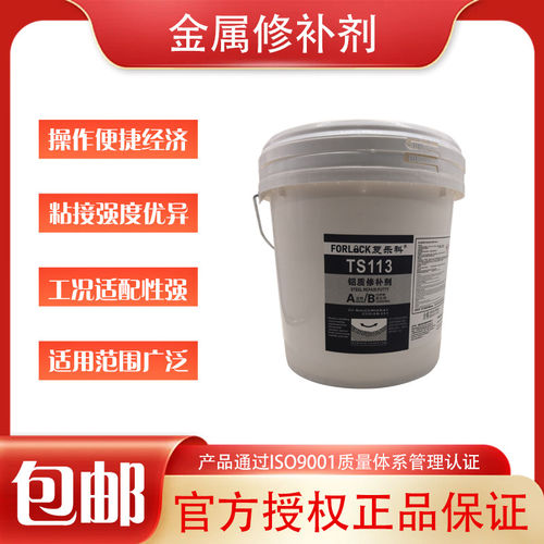 复乐科TS113铝质修补剂 TS113铝材缺陷 磨损 裂痕 砂眼金属修复胶