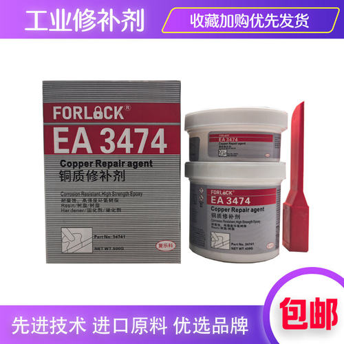 复乐科EA3474铜质铸件修补胶
