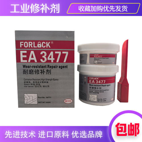 复乐科EA3477耐磨修补胶