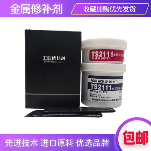 复乐科TS2111超级金属修补剂