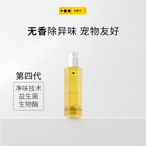 加里卡宠物益生菌净味喷雾猫咪狗狗空气净化祛尿味喷雾猫砂除味剂