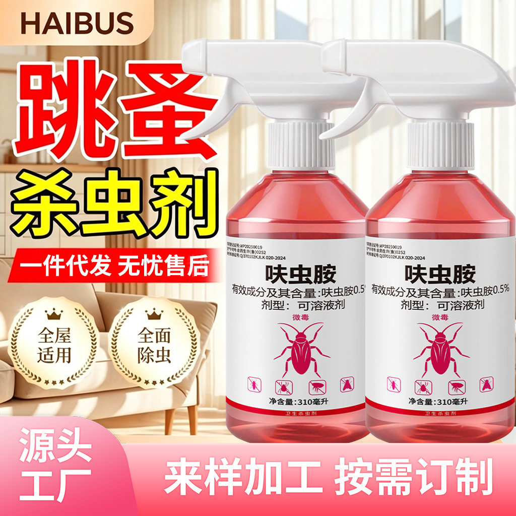 床上专用呋虫胺杀虫剂灭吸血虫除虫克星除蚊防蚊床虱去除臭虫粉剂