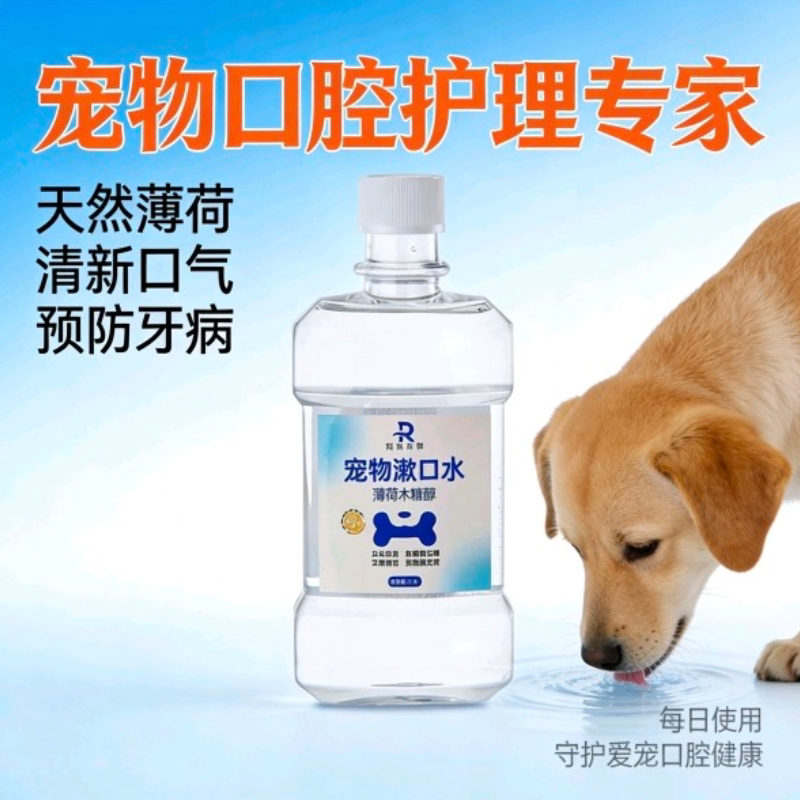 宠物漱口水猫狗通用免刷牙洁牙水去口臭防牙菌斑可食用口腔清洁