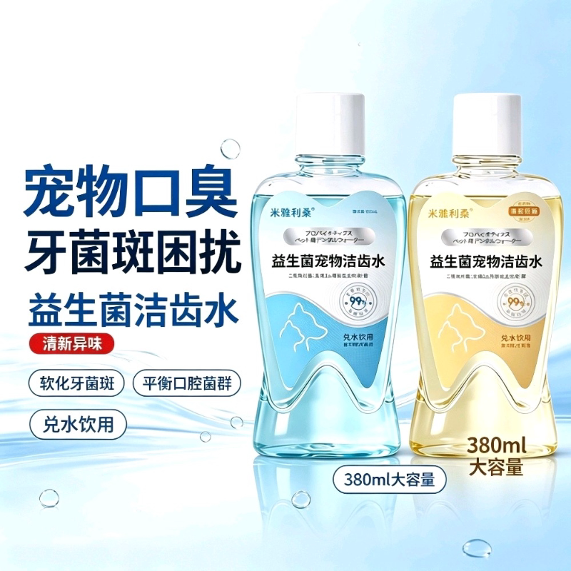 拜达尔洁齿水猫咪口腔洁狗狗漱口水益生菌牙齿洁宠物牙结石