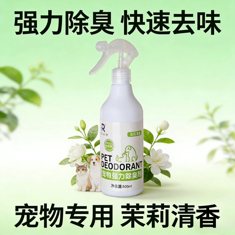 宠物强力除臭剂 猫咪狗狗专用去味喷雾 室内除味剂 家用持久清新