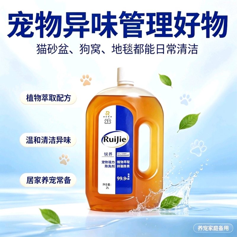 宠物除臭剂猫尿狗尿生物酶分解剂杀菌去尿味喷雾猫咪除味剂神器