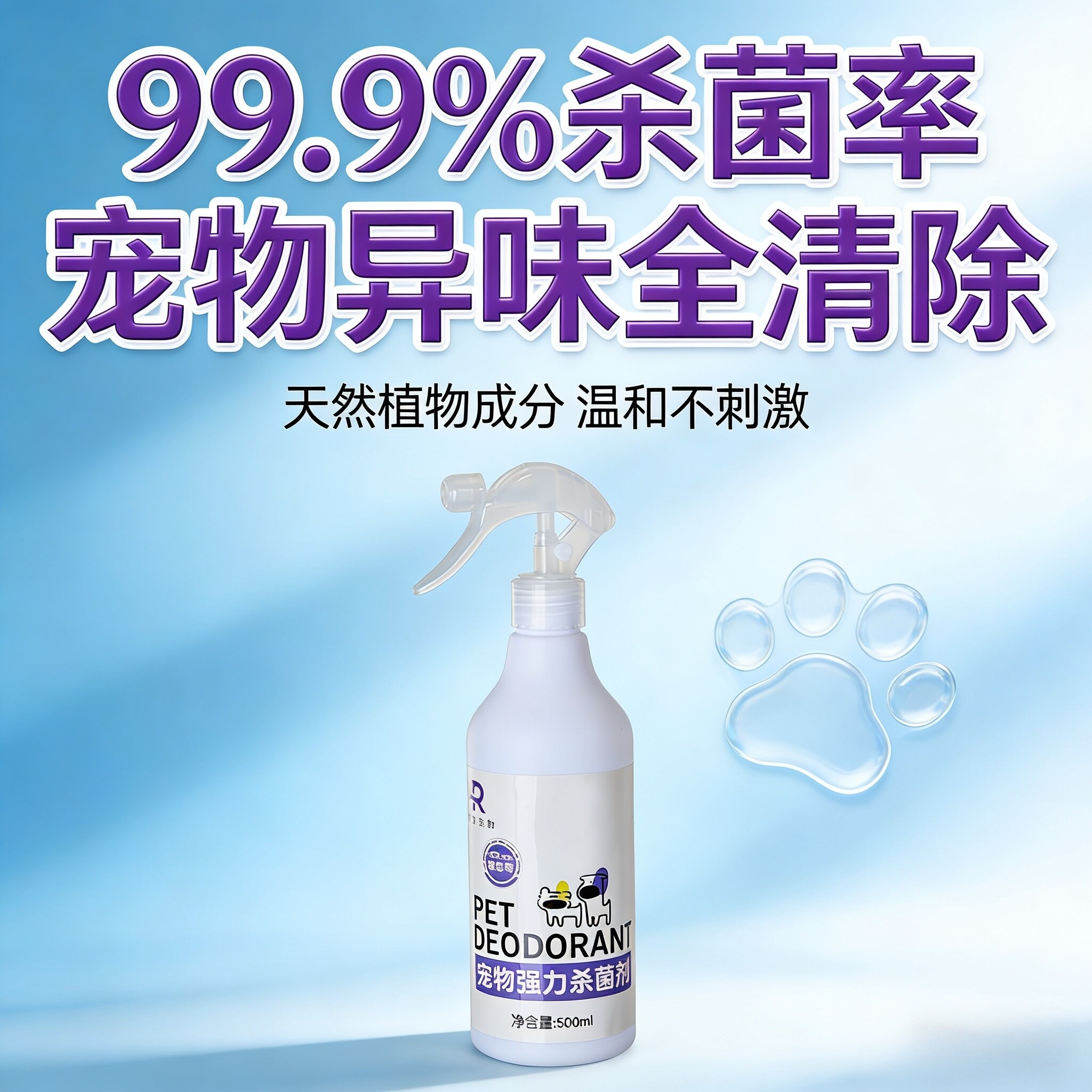 宠物消毒液猫咪狗狗专用除味剂去尿骚味杀菌喷雾 猫砂盆狗窝清洁