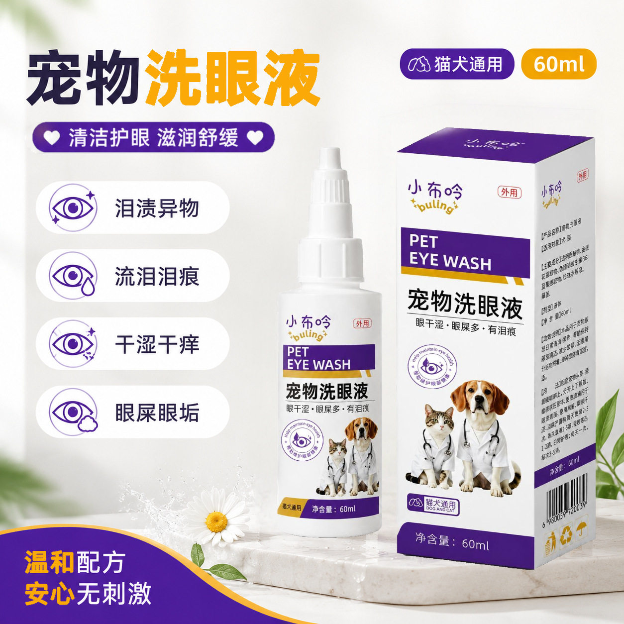 宠物洗眼液猫咪用滴眼液硫酸新霉宠物眼药水眼部护理去泪痕神器