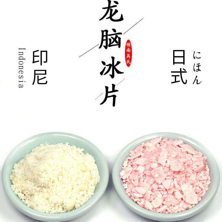 中药特级冰片龙脑香梅花冰片香道香薰合香香材香粉清凉印尼冰片粉