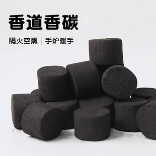 香碳团香炭隔火熏香空熏碳熏暖手炉埋碳沉香檀香炉香道用品用具