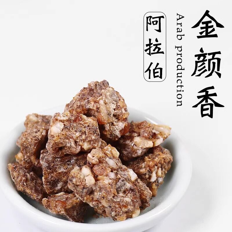 金颜香树脂香电熏空熏香薰合香