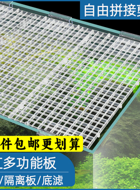 鱼缸盖板加密隔离板分隔网防跳网底滤板垫板网格造景底板乌龟晒台