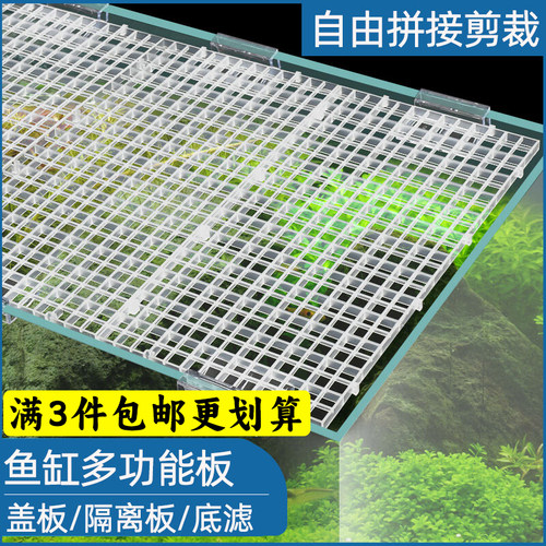 鱼缸盖板隔离板防跳网底滤板垫