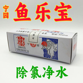 鱼乐宝除氯净水剂片剂鱼缸自来水养鱼换水水质稳定剂免晒水免困水