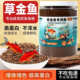 草金鱼饲料观赏鱼食红草金鱼鲤鱼锦鲤鱼冷水鹦鹉大小颗粒专用鱼粮