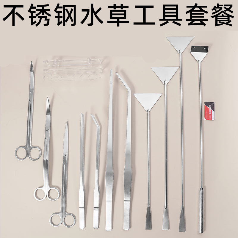 不锈钢水草剪刀镊子平沙铲刮藻刀草缸造景加长全套修剪工具套装